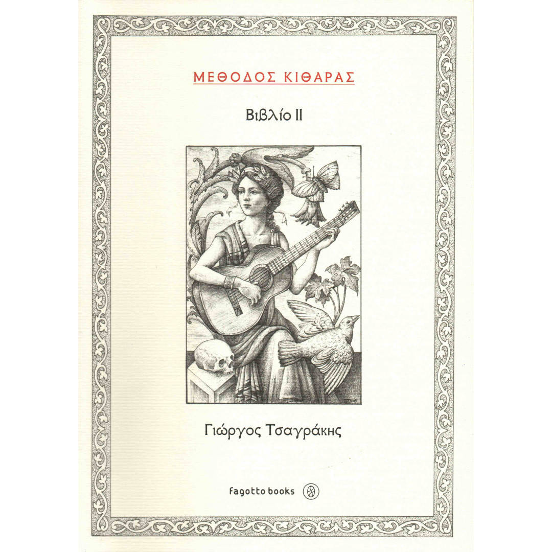 139284QL1588758209.jpg ΜΕΘΟΔΟΣ ΚΙΘΑΡΑΣ 2 ΤΣΑΓΡΑΚΗΣ - Image 1