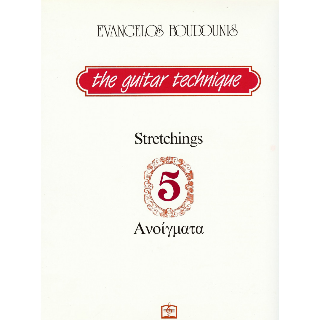 008573.jpg ΜΠΟΥΝΤΟΥΝΗΣ ΤΕΧΝΙΚΗ ΚΙΘΑΡΑΣ 5ο STRETCHINGS - Image 1